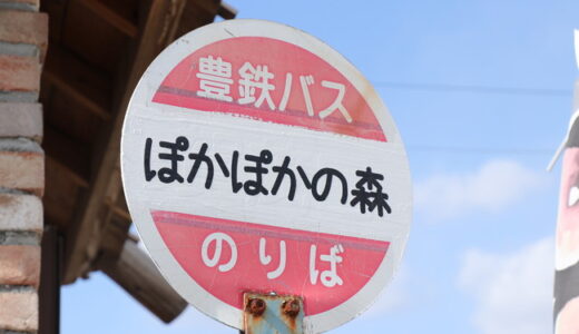 「バスの来ないバス停」が日本国内で導入されているようです